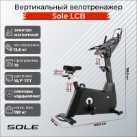 Велотренажер вертикальный Sole LCB (2019)