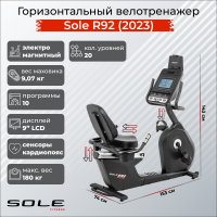 Велотренажер горизонтальный, Sole, R92 (2023)