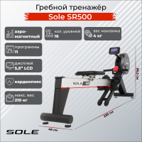 Гребной тренажер Sole SR500