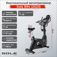 Велотренажер вертикальный, Sole, B94 (2023)