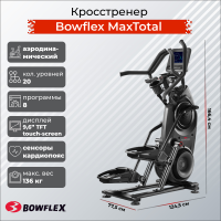 Эллиптический тренажер BOWFLEX Макс (Max) Total