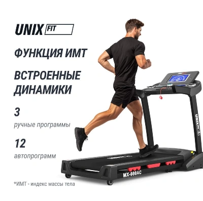 Беговая дорожка UNIX Fit MX-980 AC (LCD)