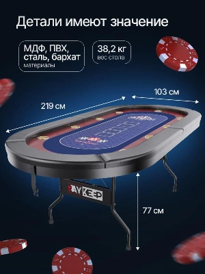Игровой стол – покер DFC RAYKEEP 86", на 10 мест, складной