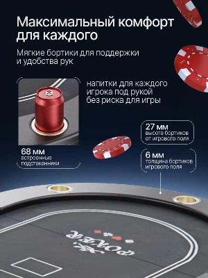 Игровой стол – покер DFC RAYKEEP 84", на 10 мест, складной