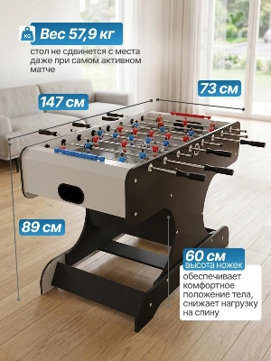 Настольный футбол DFC 58" 147 х 73 см