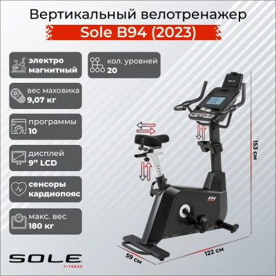 Велотренажер вертикальный, Sole, B94 (2023)