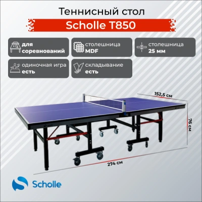 Стол для настольного тенниса Scholle Т850