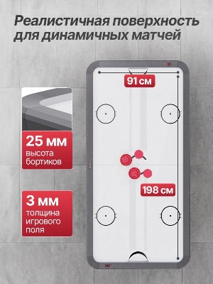 Игровой стол - аэрохоккей DFC 213 x 106 см (84")