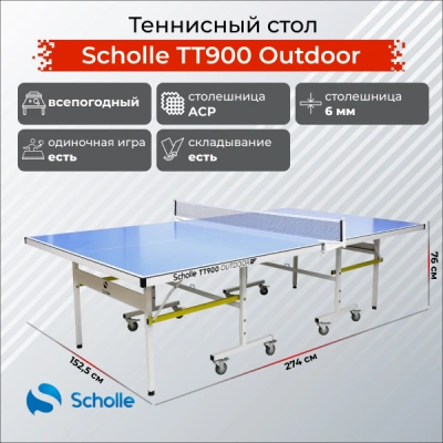Стол для настольного тенниса Scholle TT900 уличный (Outdoor)