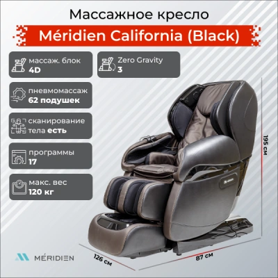 Массажное кресло Meridien Калифорния (Цвет: черный + Коричневый)