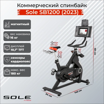 Спинбайк коммерческий Sole SB1200 (2023)