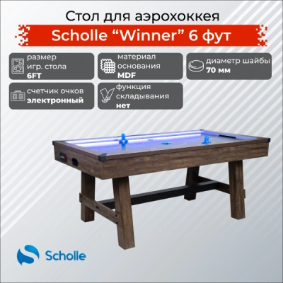 Аэрохоккей Scholle WINNER