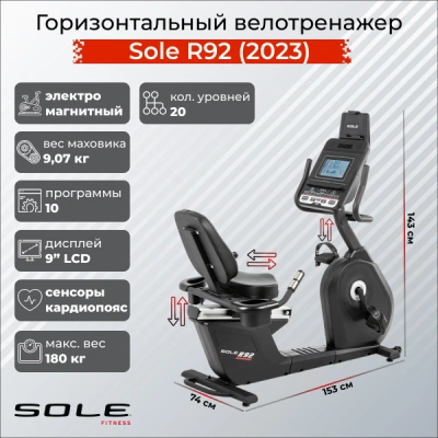 Велотренажер горизонтальный, Sole, R92 (2023)