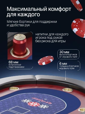 Игровой стол – покер DFC RAYKEEP 86", на 10 мест, складной