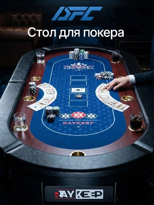 Игровой стол – покер DFC RAYKEEP 86", на 10 мест, складной
